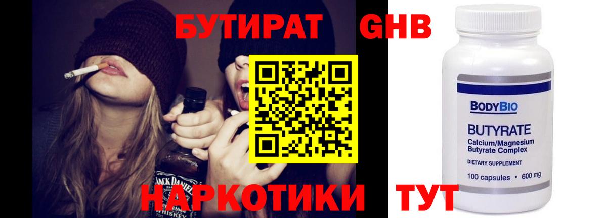 Бутират оксибутират  Вход с VPN  Великий Новгород 