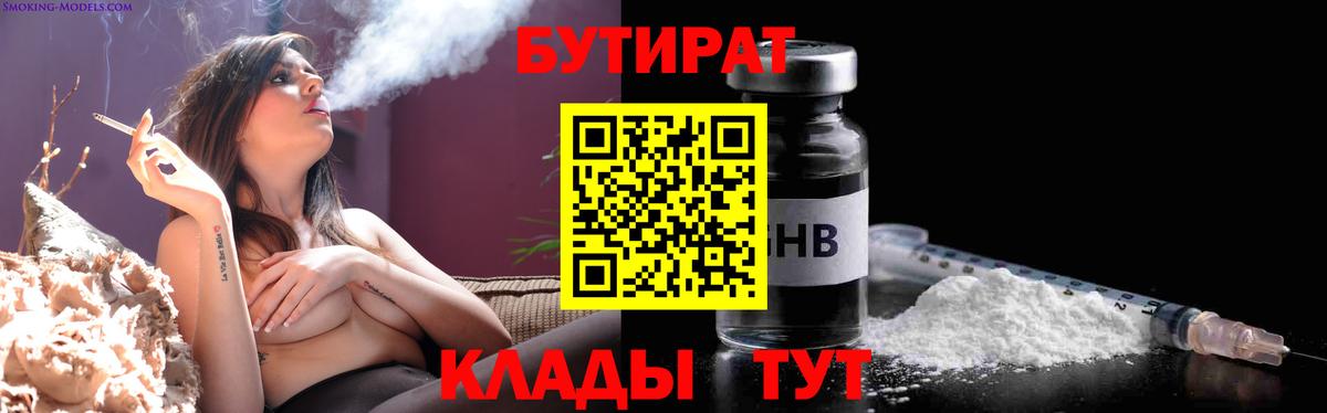 БУТИРАТ бутандиол Великий Новгород