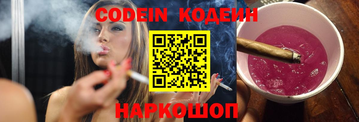 Великий Новгород  Codein напиток Lean (лин)  Вход с VPN 