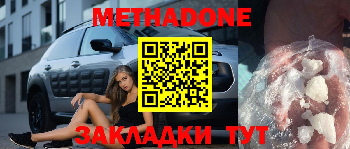 МЕТАДОН мёд  МЕТАДОН methadone  Великий Новгород  Вход с VPN 