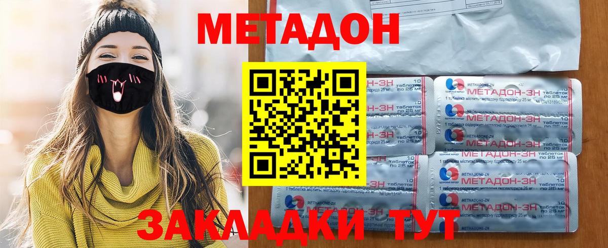 МЕТАДОН VHQ Великий Новгород