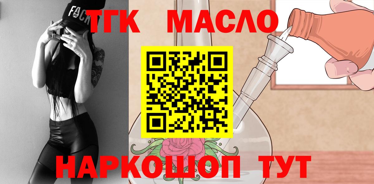 ТГК гашишное масло  Дистиллят ТГК Wax  Великий Новгород  Вход с VPN 